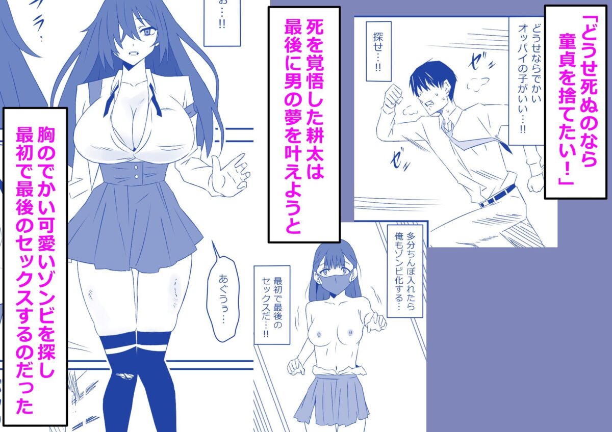 ゾンビハーレムライフ‐総集編I-【サークル影武者】 画像2