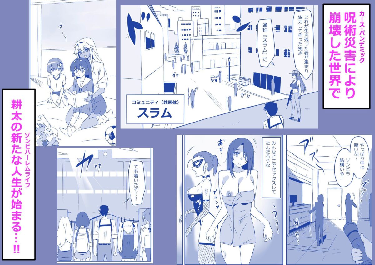 ゾンビハーレムライフ‐総集編I-【サークル影武者】 画像6