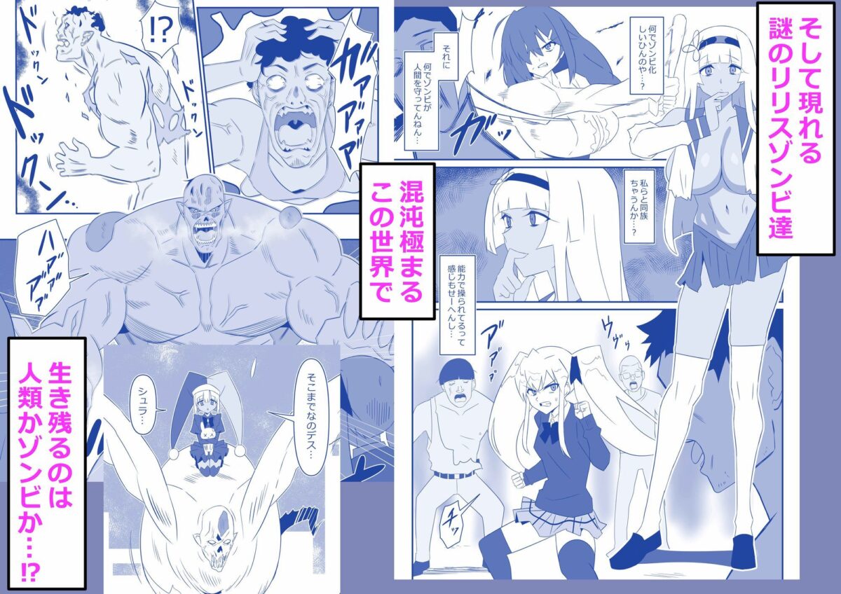 ゾンビハーレムライフ‐総集編I-【サークル影武者】 画像8
