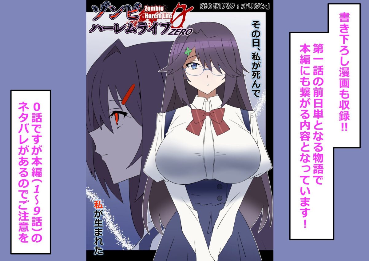 ゾンビハーレムライフ‐総集編I-【サークル影武者】 画像9