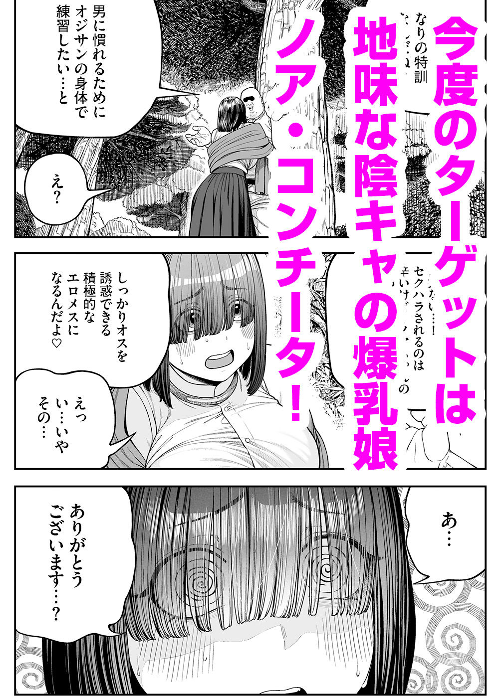 ユニークジョブ【種付けおじさん】を獲得しました【ノア編】【UniquePass】【サブアカ】【pastime774】 画像1