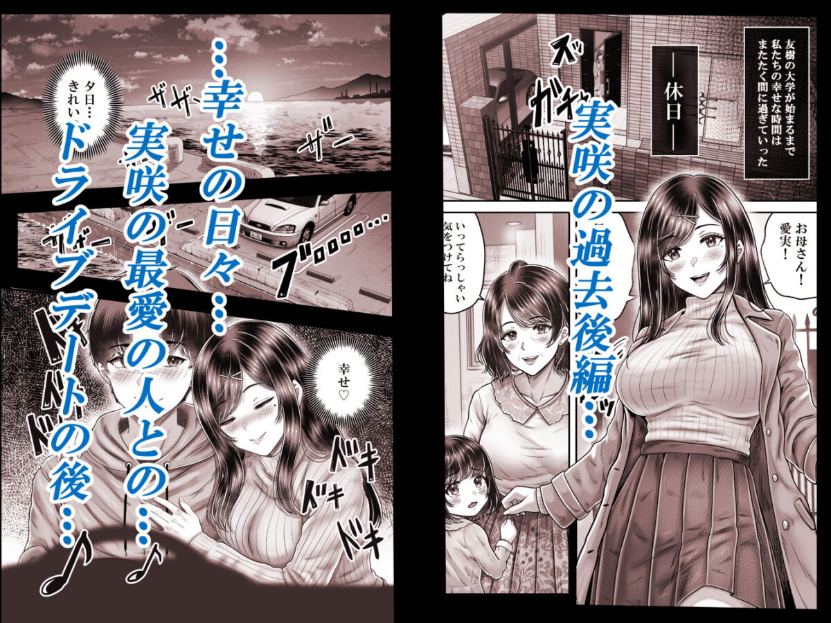 その年の離れた黒髪姉妹とお〇こする話メモリーズ〜実咲の過去後編〜【＆norino】 画像1