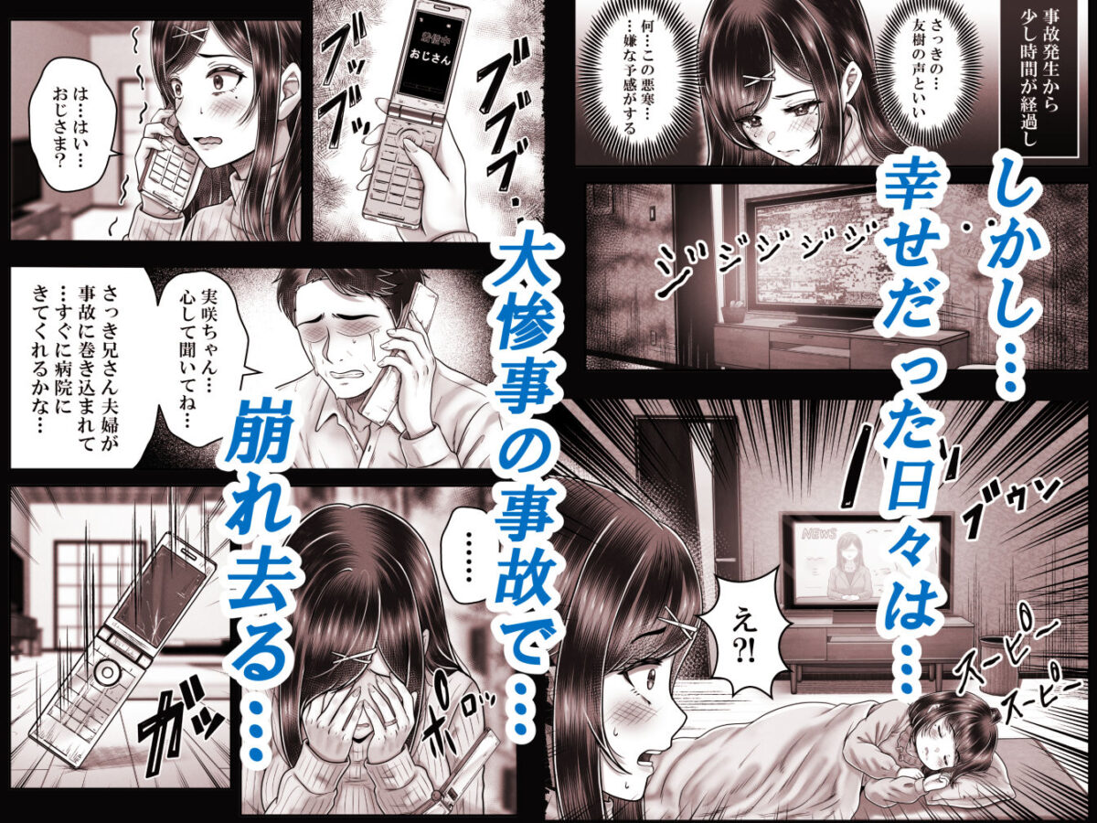 その年の離れた黒髪姉妹とお〇こする話メモリーズ〜実咲の過去後編〜【＆norino】 画像4
