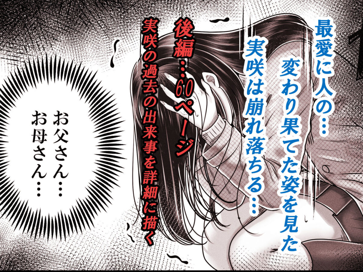 その年の離れた黒髪姉妹とお〇こする話メモリーズ〜実咲の過去後編〜【＆norino】 画像5