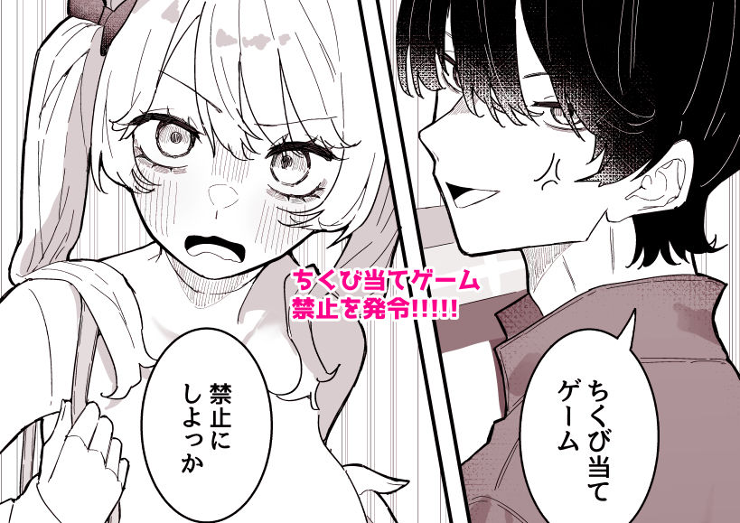 ちくび当てゲームにハマった幼馴染3【もみ子さん】 画像4