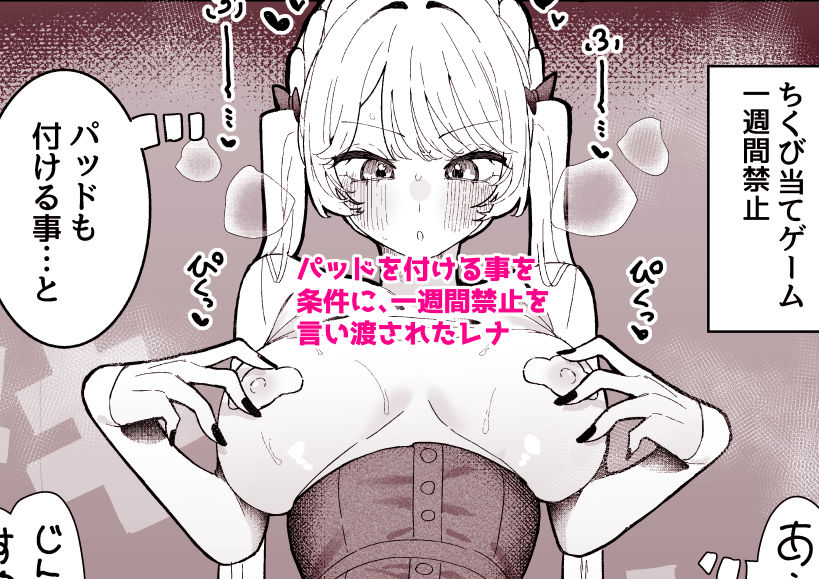 ちくび当てゲームにハマった幼馴染3【もみ子さん】 画像5