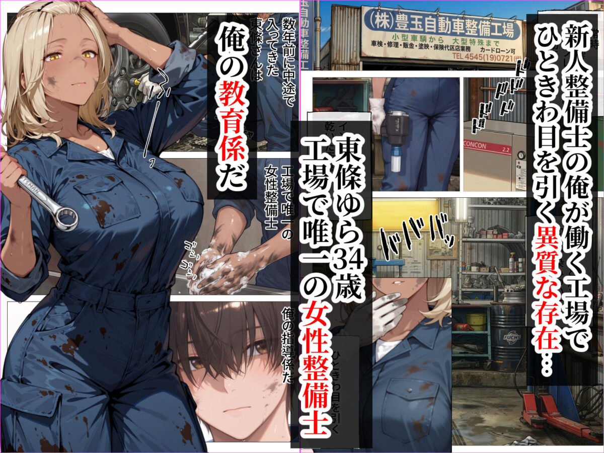 整備工場の爆乳ギャル先輩が実はエロ配信者だった話 〜新人整備士の俺だけが知る彼女の秘密〜【人妻が薫る部屋】 画像2