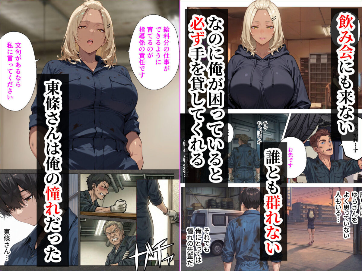 整備工場の爆乳ギャル先輩が実はエロ配信者だった話 〜新人整備士の俺だけが知る彼女の秘密〜【人妻が薫る部屋】 画像3