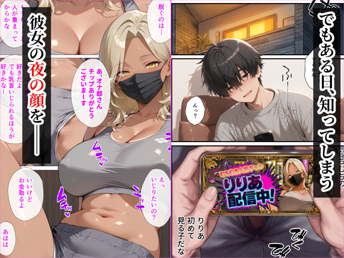 整備工場の爆乳ギャル先輩が実はエロ配信者だった話 〜新人整備士の俺だけが知る彼女の秘密〜【人妻が薫る部屋】 画像4