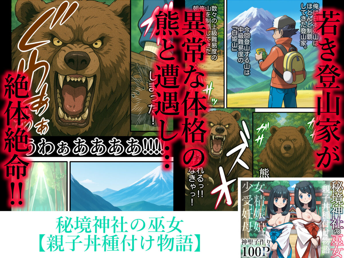 秘境神社の巫女【親子丼種付け物語】総集編【私立 ななつ星中】 画像3