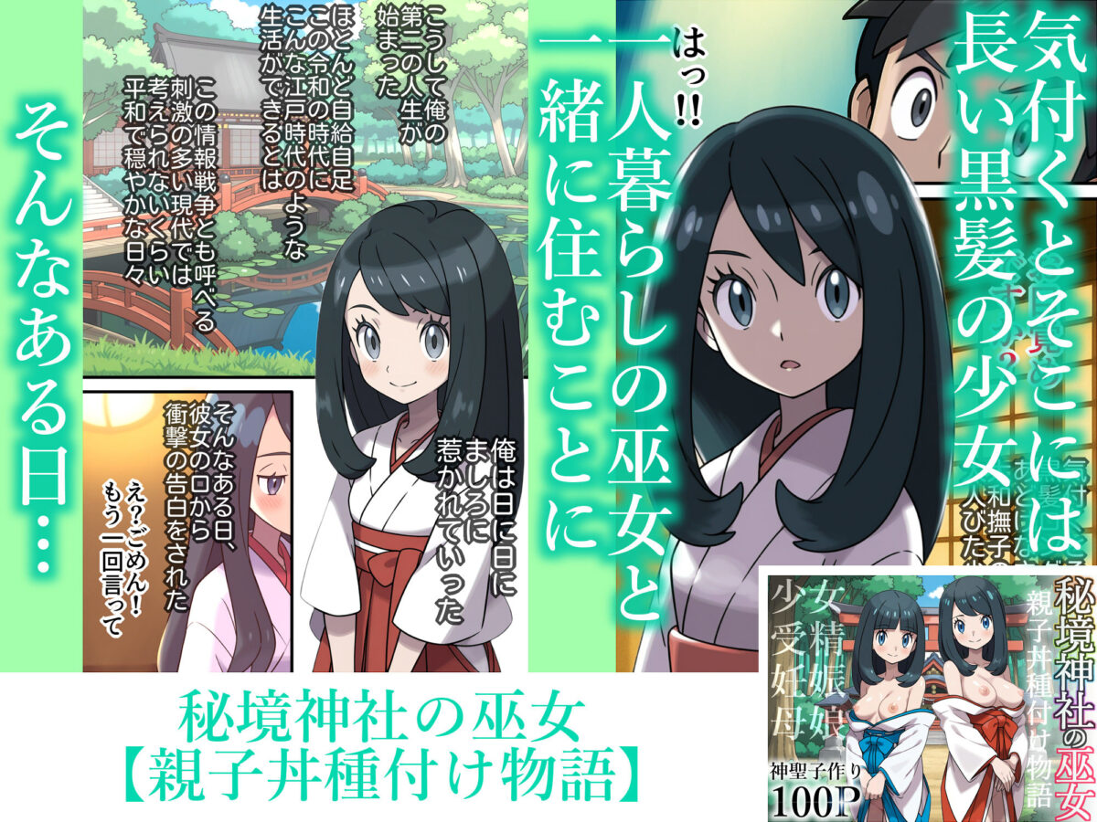 秘境神社の巫女【親子丼種付け物語】総集編【私立 ななつ星中】 画像4