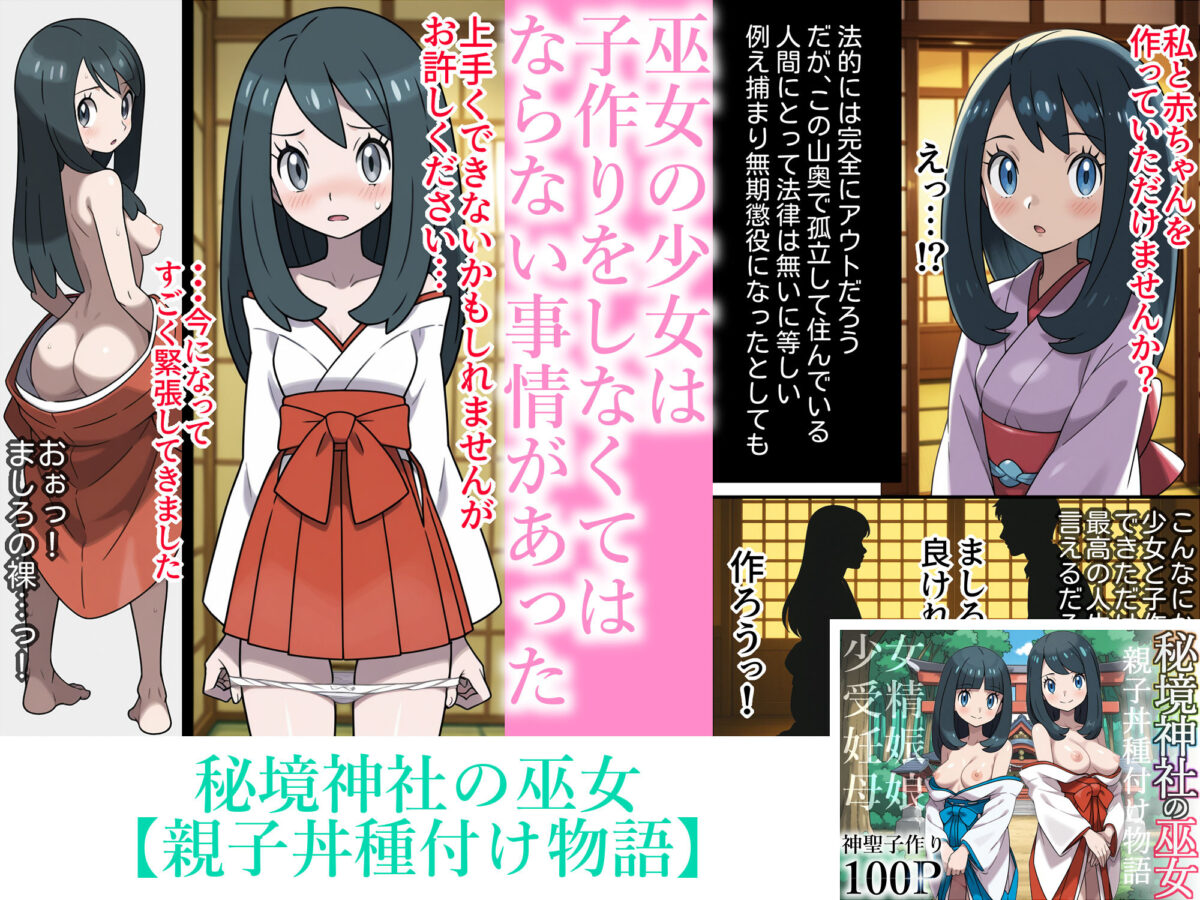 秘境神社の巫女【親子丼種付け物語】総集編【私立 ななつ星中】 画像5