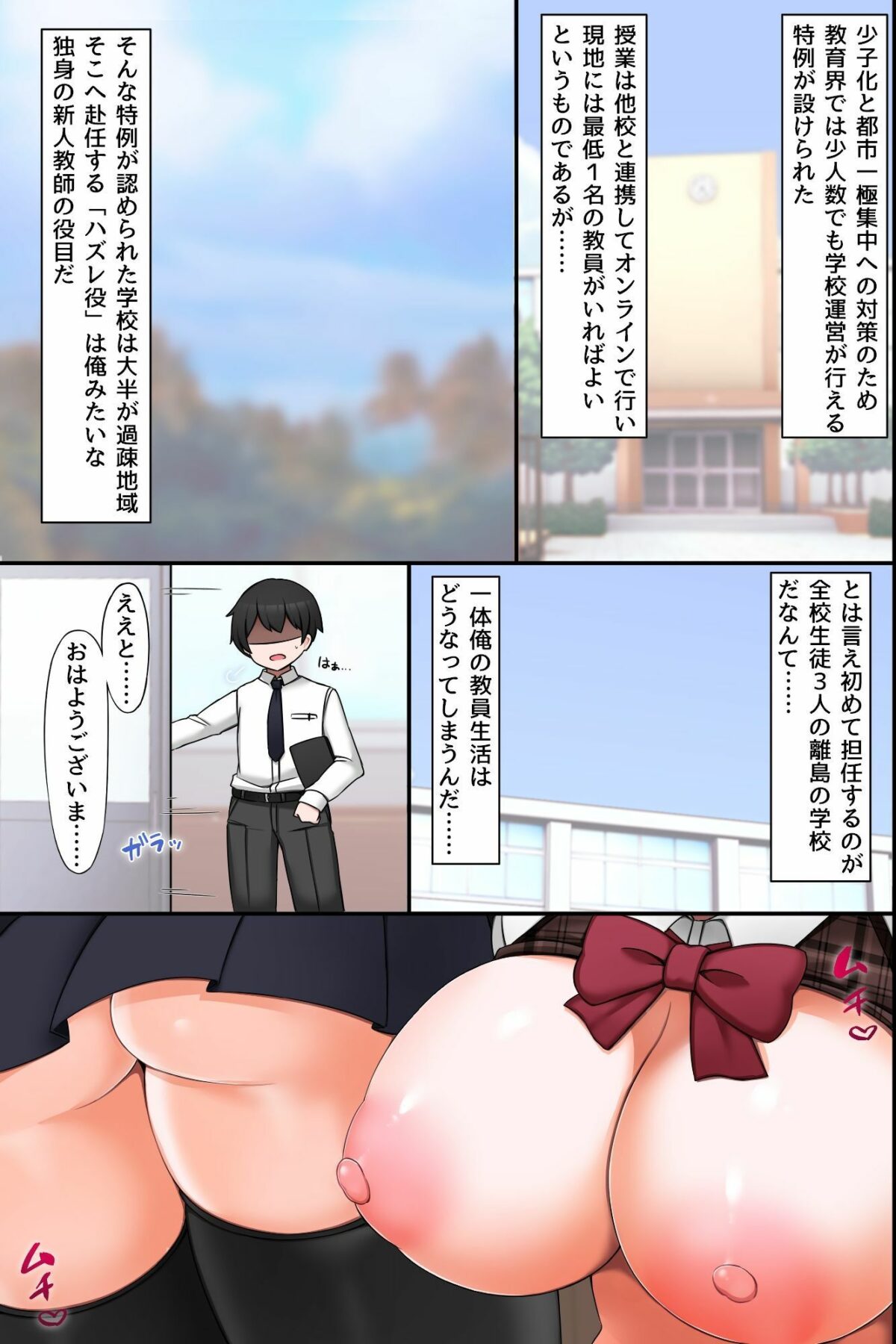 離島孕ませハーレム授業〜新任教師が制服美少女三人を全員中出し種付け!〜【エクセシオ】 画像7