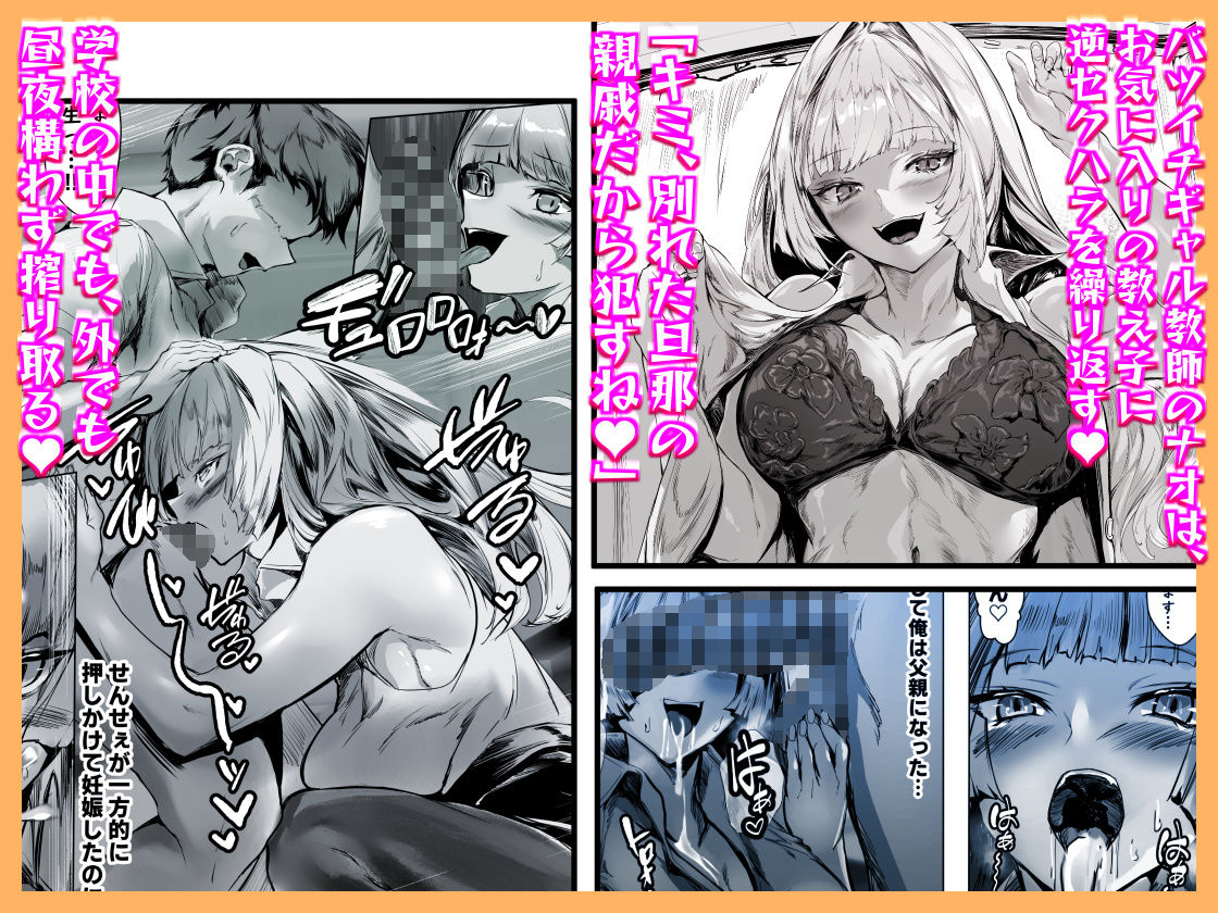 バツイチギャル教師が俺の精子で孕む話2【殿様ペンギン】 画像1