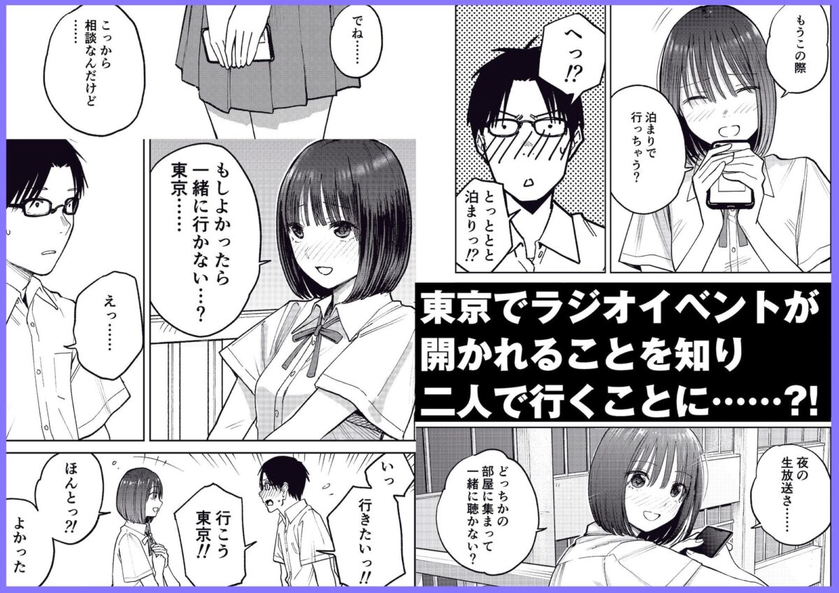 オールナイトセックス -深夜ラジオ好き同士仲良くなった同級生女子が東京遠征したら有名ハガキ職人に食われた-【かきそば】 画像2