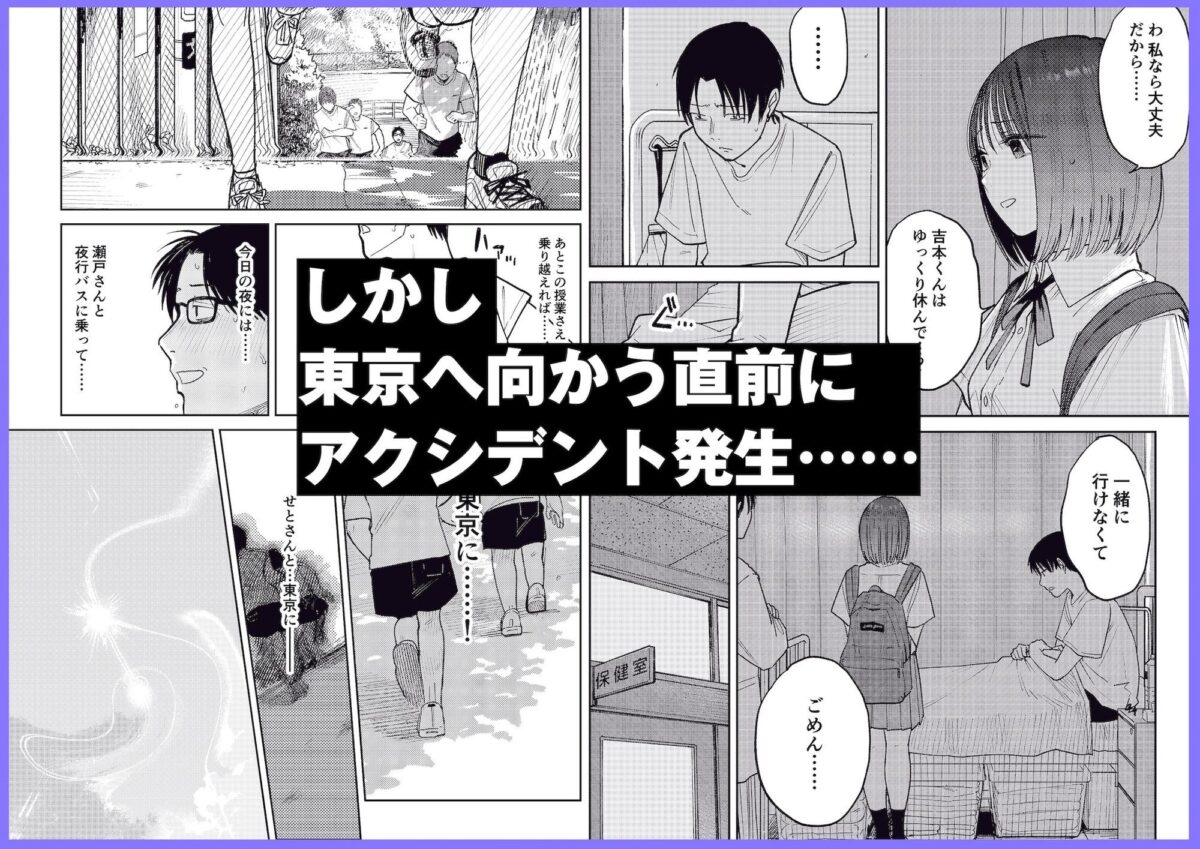 オールナイトセックス -深夜ラジオ好き同士仲良くなった同級生女子が東京遠征したら有名ハガキ職人に食われた-【かきそば】 画像3