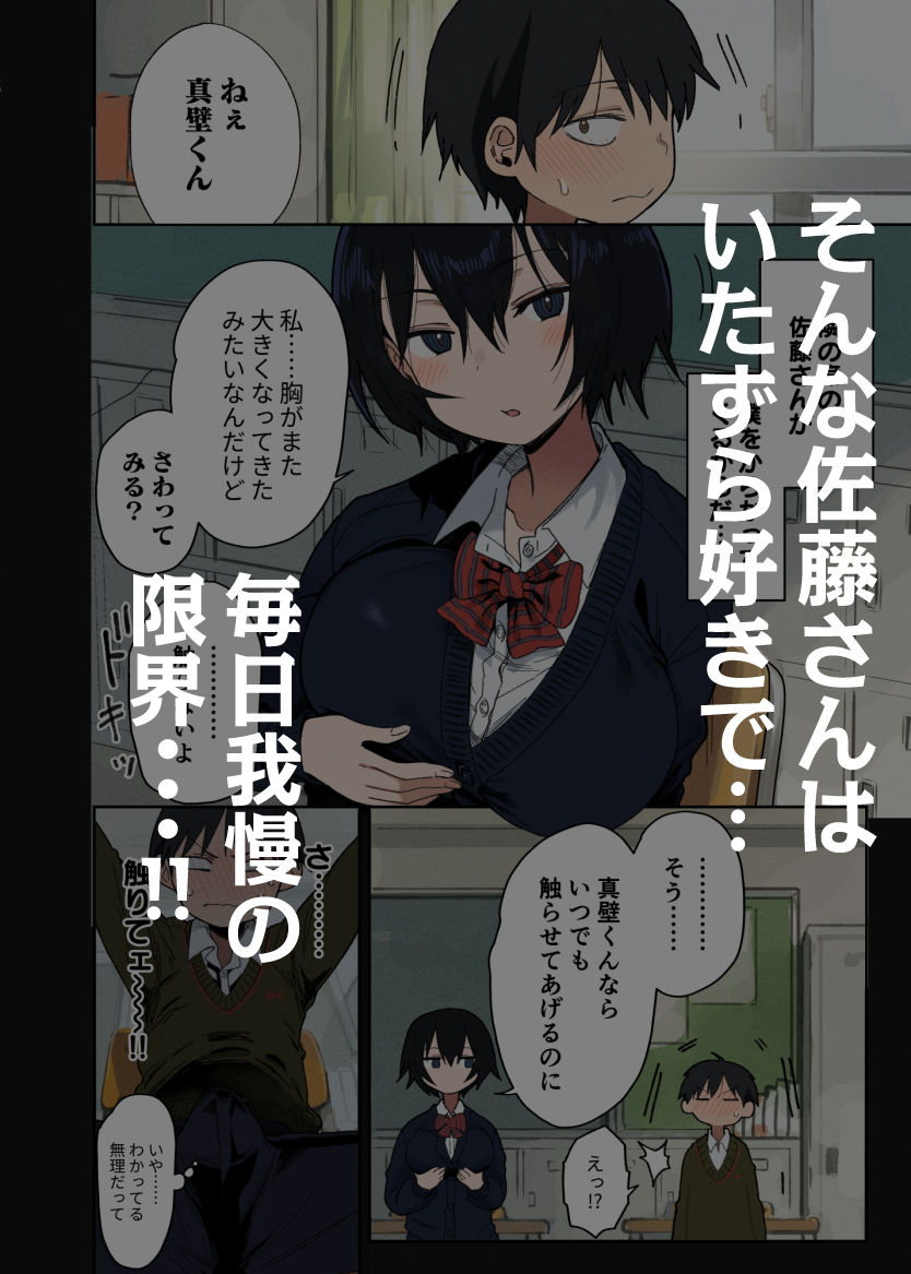 ヤラせてくれる隣の席の佐藤さん【アレクササンダー】【荒草まほん】 画像2