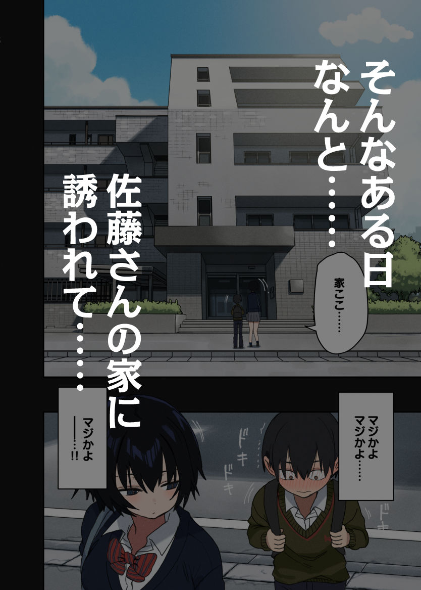 ヤラせてくれる隣の席の佐藤さん【アレクササンダー】【荒草まほん】 画像3