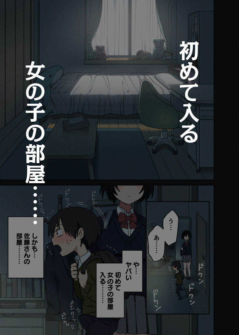 ヤラせてくれる隣の席の佐藤さん【アレクササンダー】【荒草まほん】 画像4