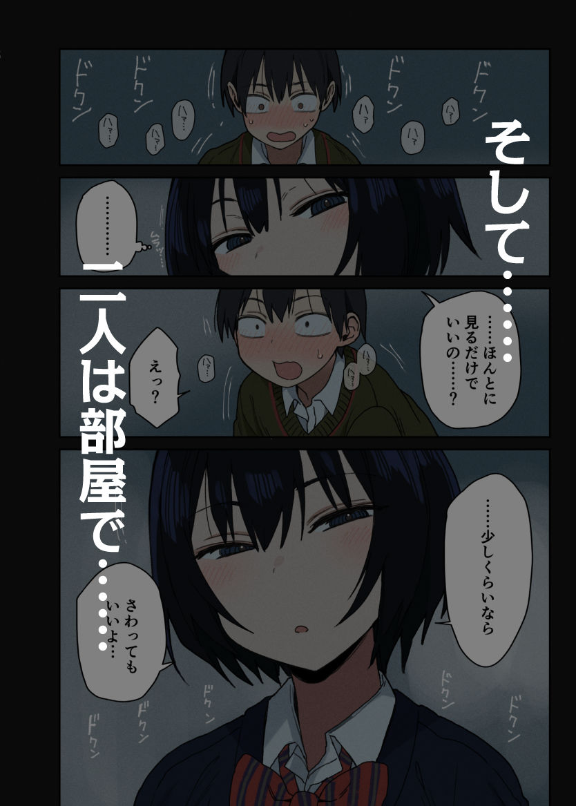 ヤラせてくれる隣の席の佐藤さん【アレクササンダー】【荒草まほん】 画像5
