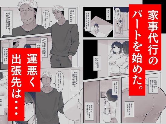 私が週3回、半○レ男の家で家事代行を辞めらえない本当の理由〜人妻・ゆみ（32）〜【ペガサス】【ういざお】 画像2