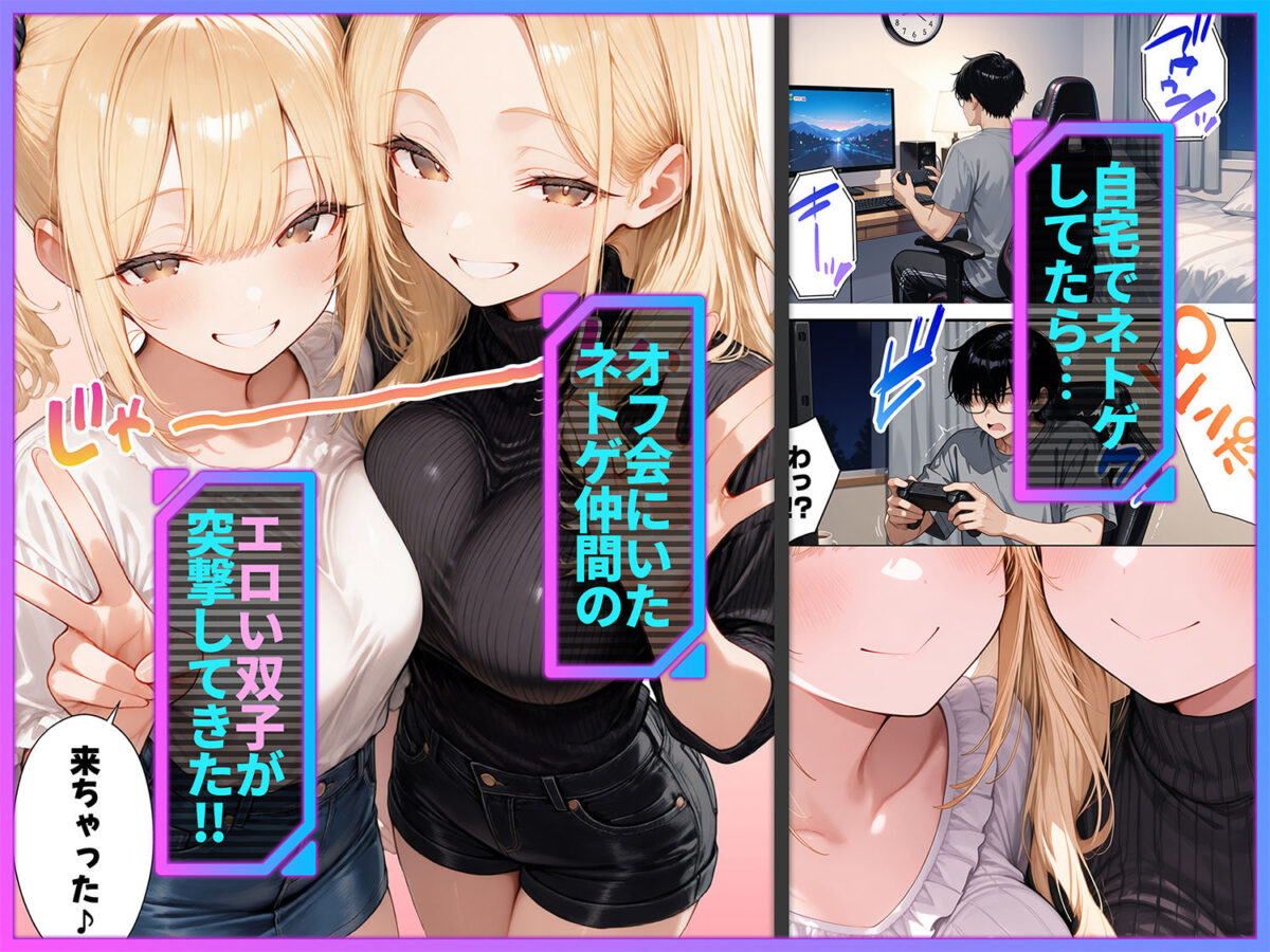 俺が攻略対象！？ゲームのオフ会にいったら癖アリ美少女ハーレムだった件2【ももまろ】【しずのり】 画像1
