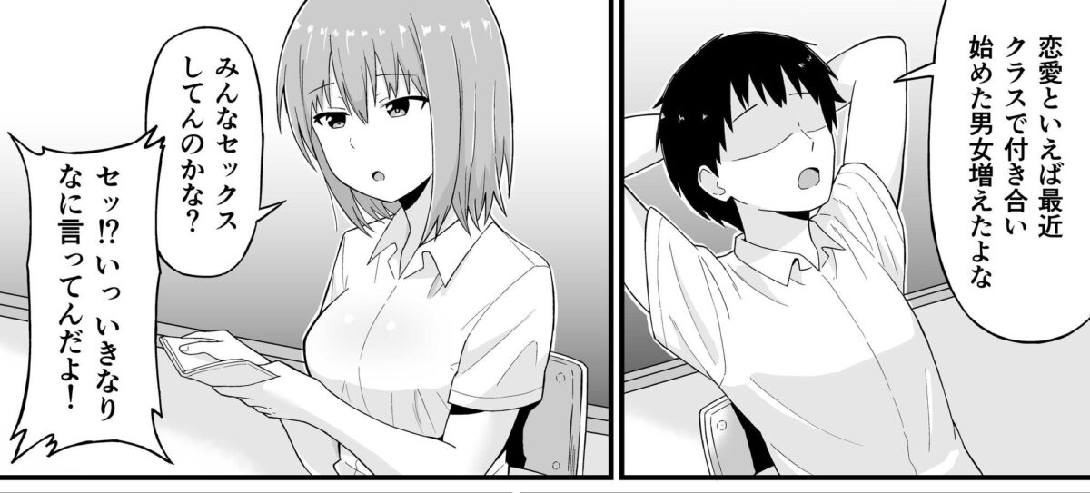はじめて同士 付き合ってもないのにHしまくった【さるかにダンス】 画像2