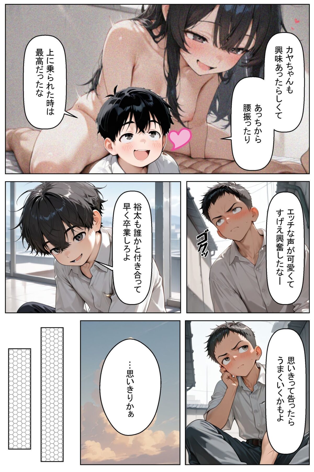 初めてできた彼女は巨乳のクラスメイトでした【おくいち】 画像2