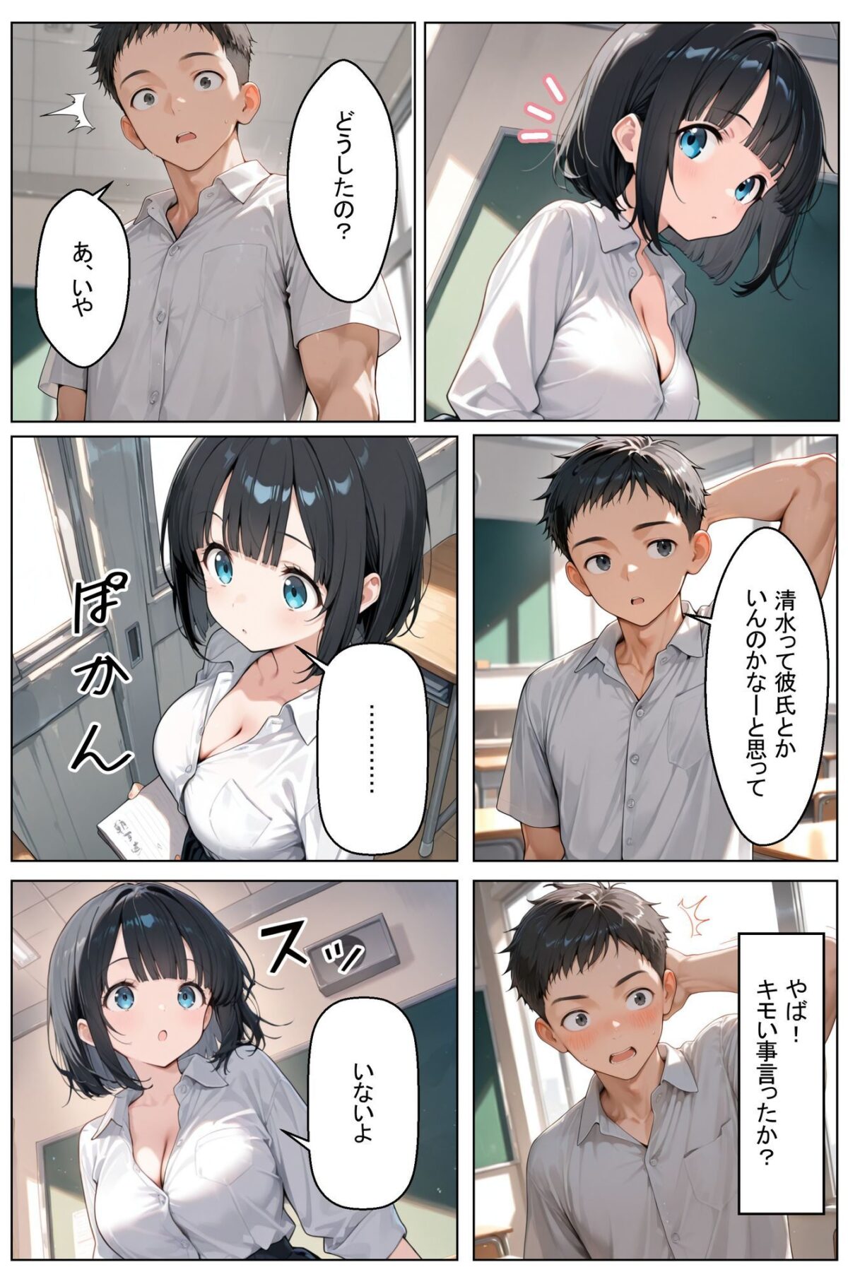 初めてできた彼女は巨乳のクラスメイトでした【おくいち】 画像3