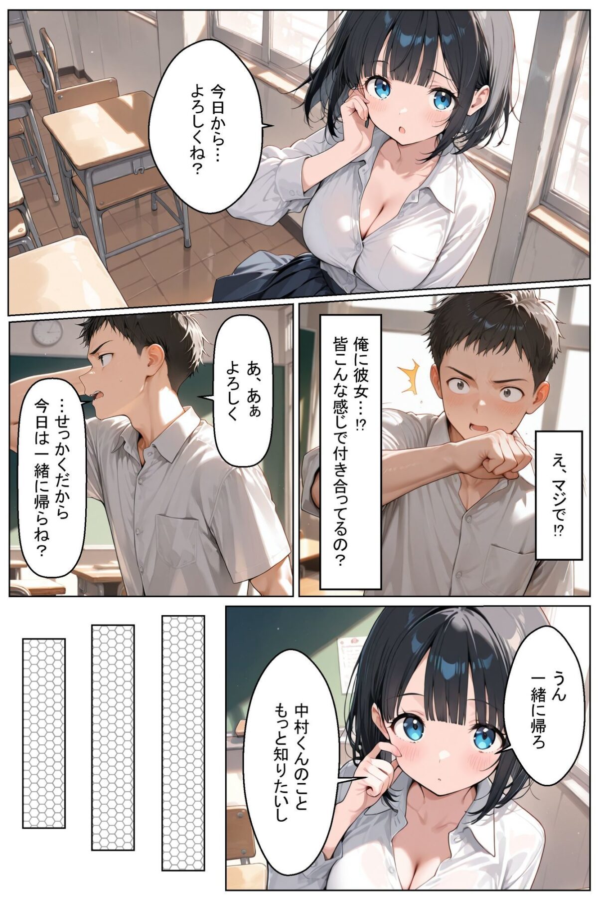初めてできた彼女は巨乳のクラスメイトでした【おくいち】 画像5