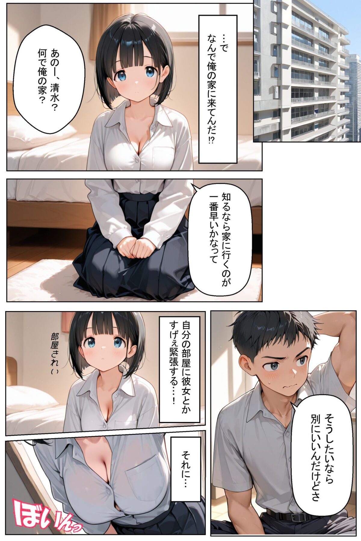 初めてできた彼女は巨乳のクラスメイトでした【おくいち】 画像6