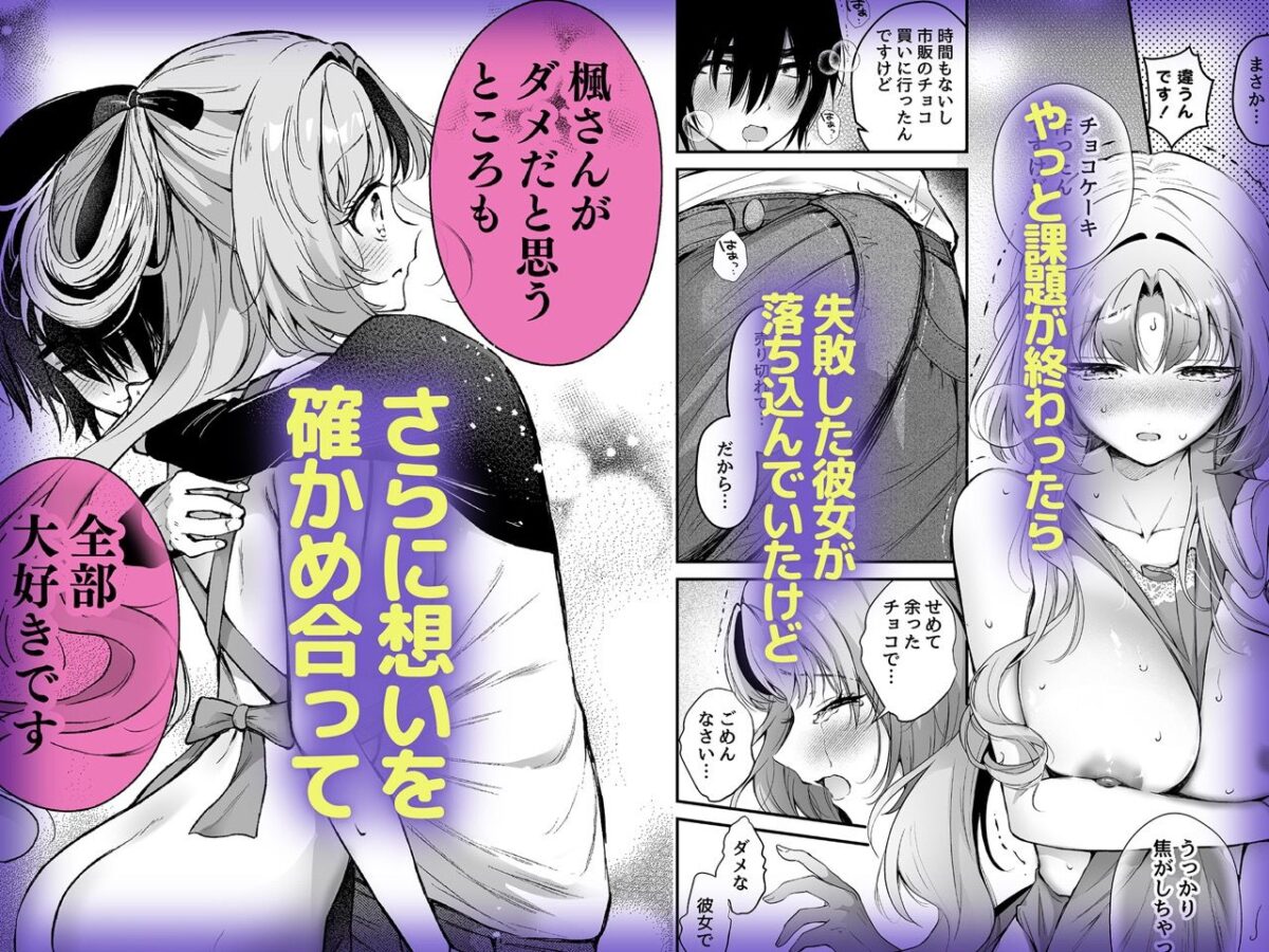 エロ甘彼女ちゃんとご無沙汰えっち【砂肝ショートケーキ】 画像4