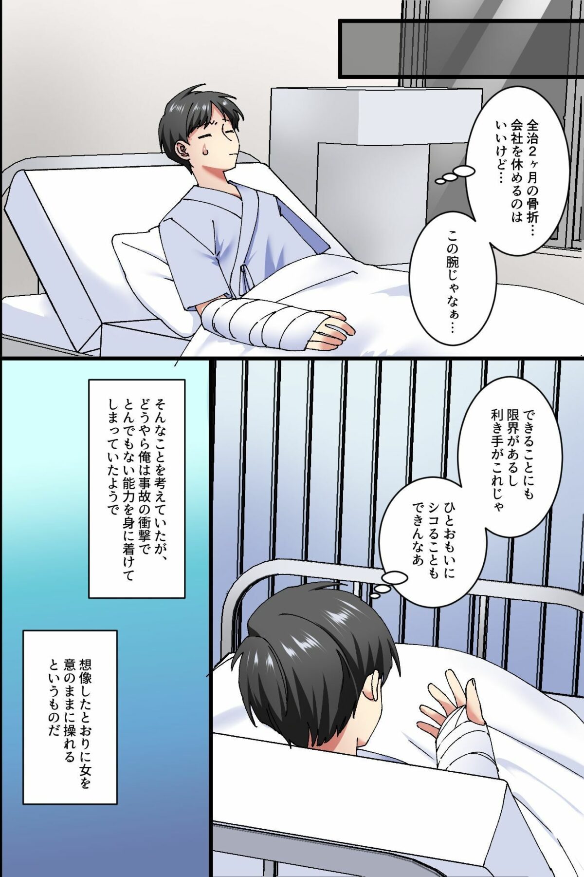 入院生活が最強チートでハーレムに変わった日〜女を意のままに操る能力で看護師を生オナホ化〜【MCmc】 画像6