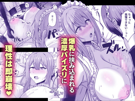 貧乳ユートピアの隠れ巨乳2 〜禁制爆乳バレから始まる王子専属Wメイド種付け教育〜【りふれぼコミック】【ヴァリオス】 画像4