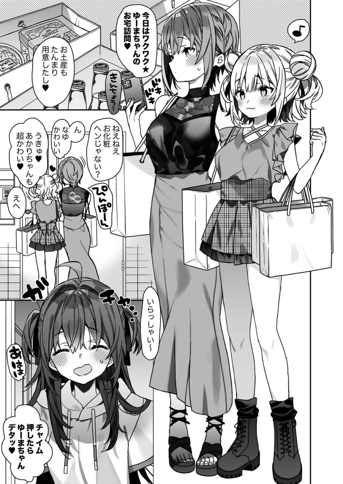 女体化した俺の爛れた休日生活【ciaociao】【あらきかなお】 画像1