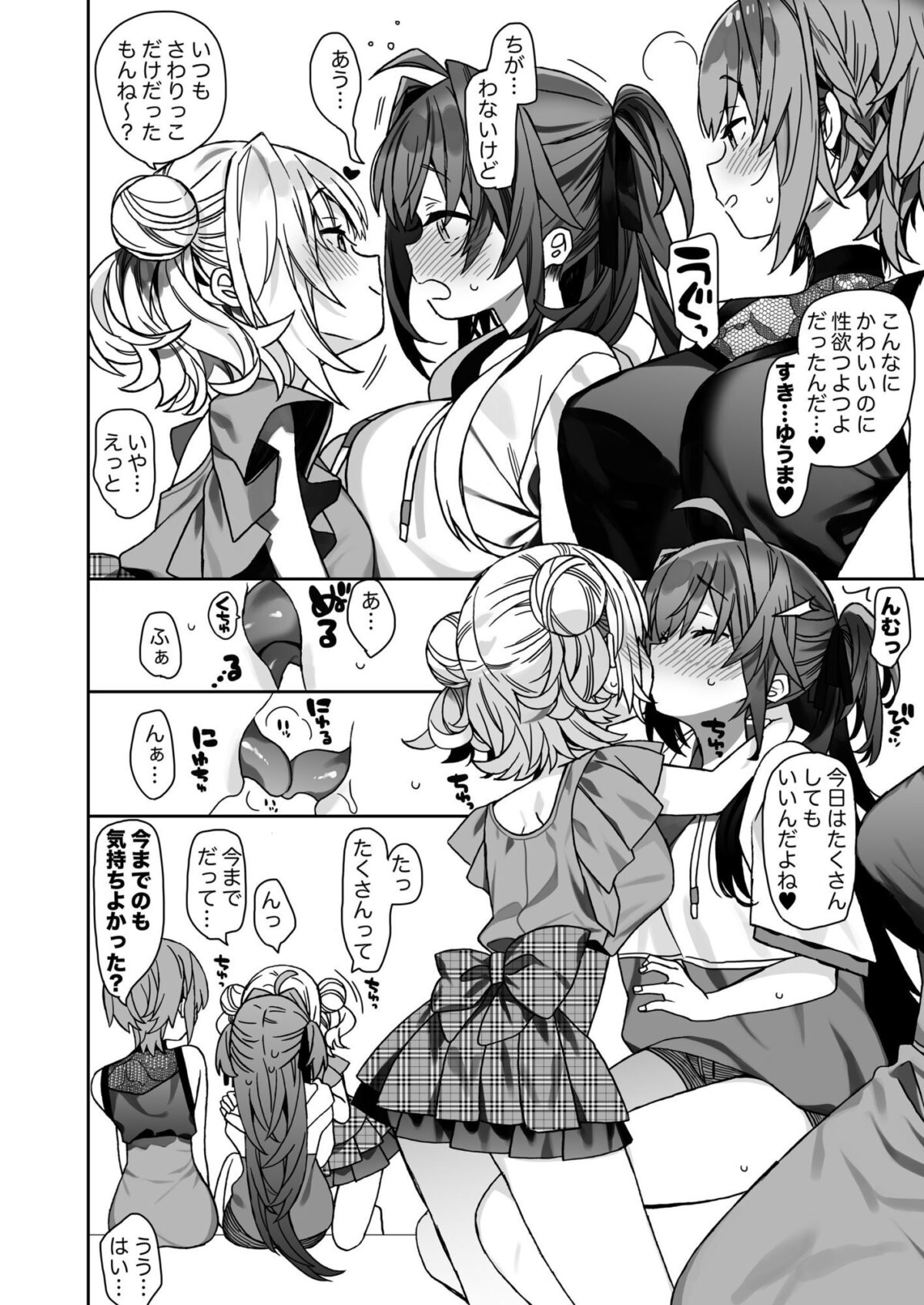 女体化した俺の爛れた休日生活【ciaociao】【あらきかなお】 画像2