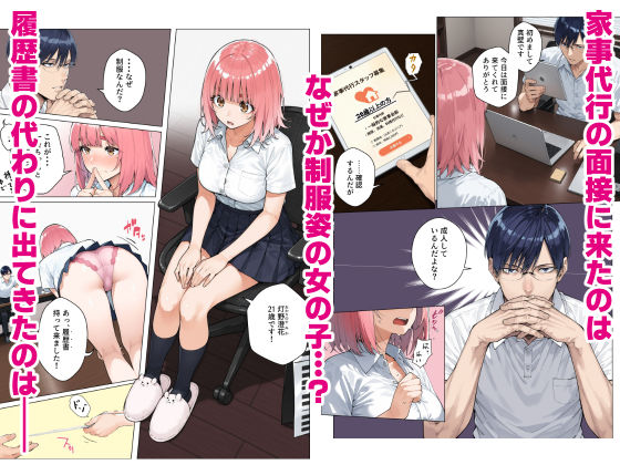 澄花のすみか【はれんち出版-ORIGIN-】 画像1