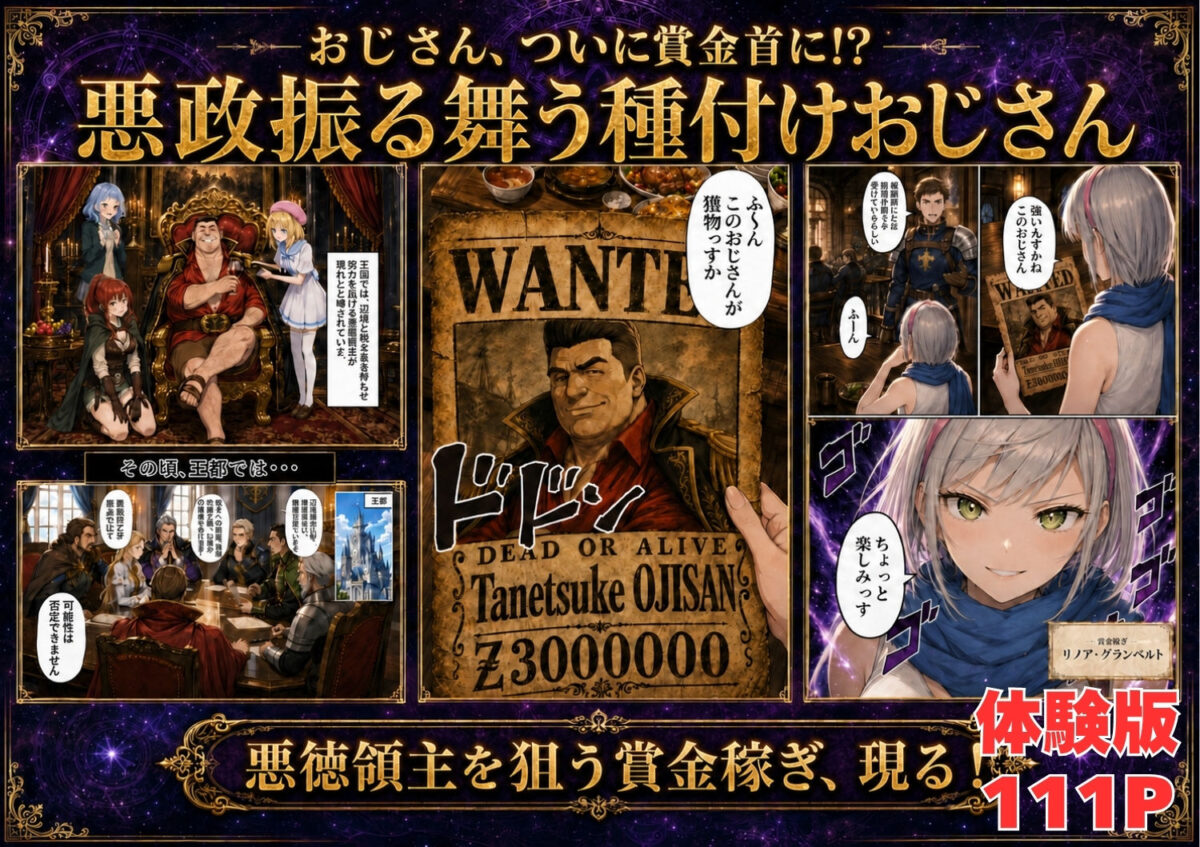 【銀髪の賞金稼ぎ編】追放された種付けおじさん、辺境でハーレム悪徳領主になる第2巻【竿役が種付けおじさんじゃないとヌケないんだが・・・】 画像2