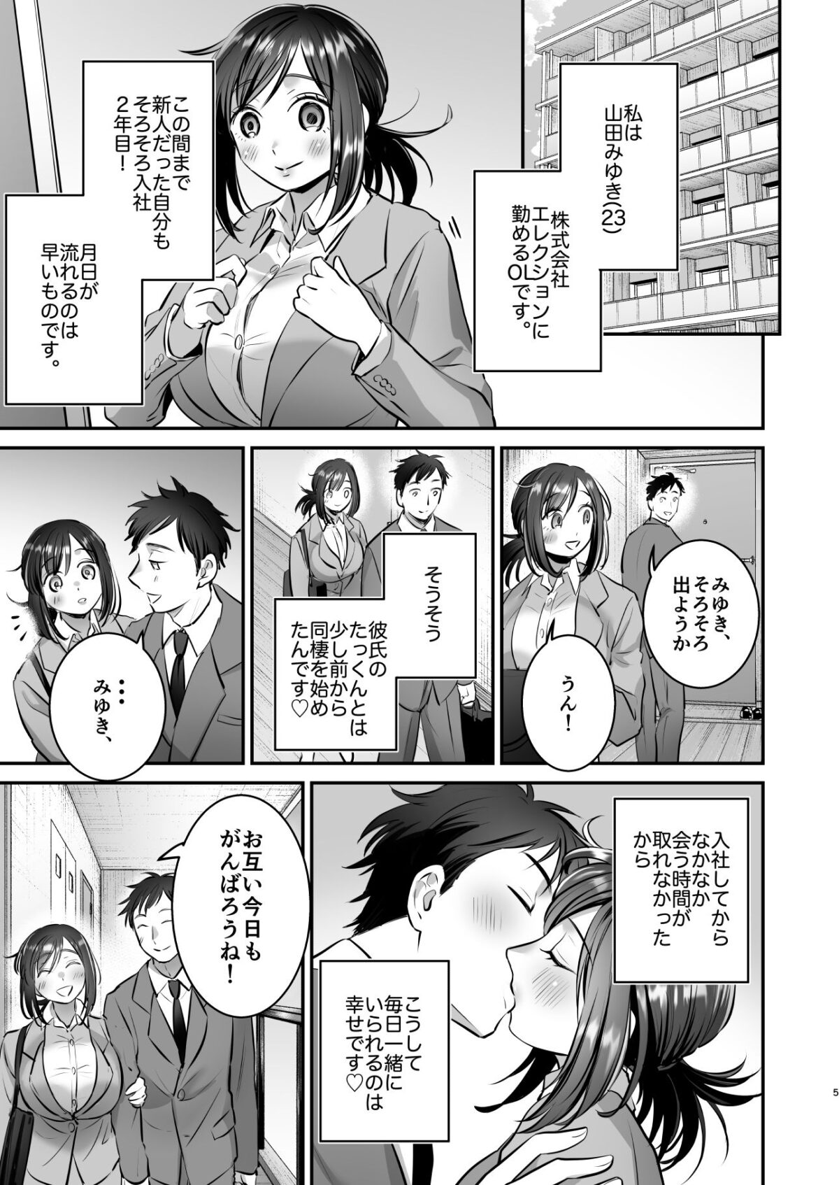 社畜OLちゃんの憂鬱-グッバイ!ヤリがい搾取編-【あかつきおぼえず】【すずきしゅんぎょ】 画像2