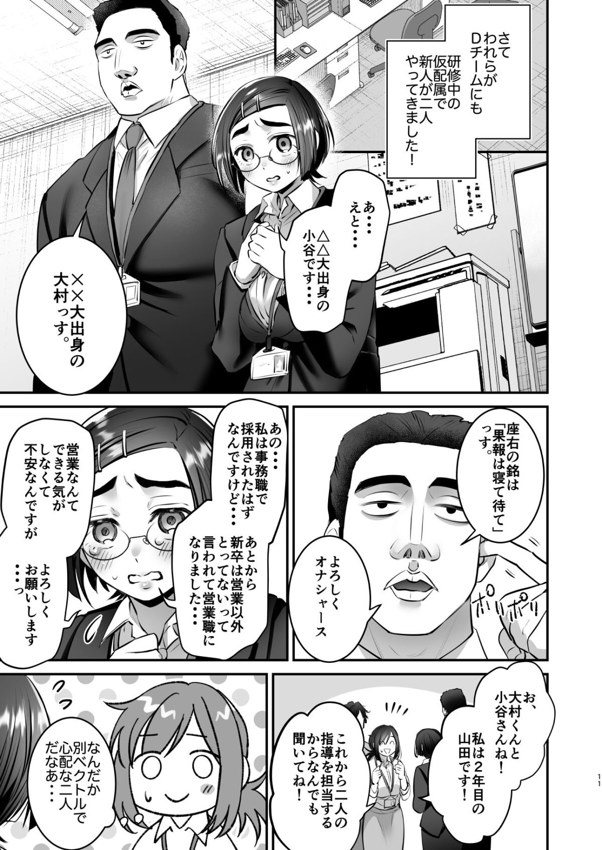 社畜OLちゃんの憂鬱-グッバイ!ヤリがい搾取編-【あかつきおぼえず】【すずきしゅんぎょ】 画像4