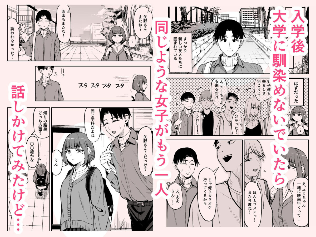 無愛想女子と甘々セックスするまで【一般星人】 画像1
