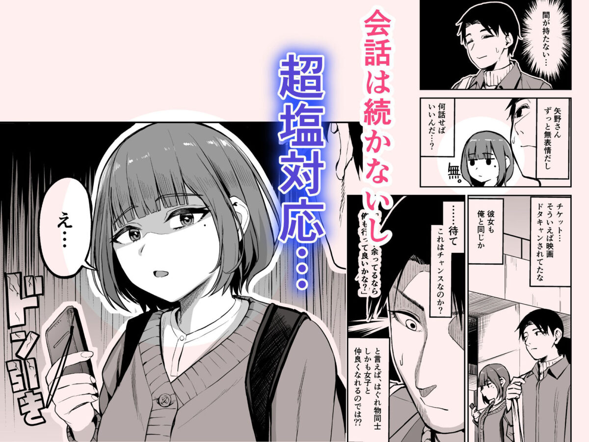 無愛想女子と甘々セックスするまで【一般星人】 画像2
