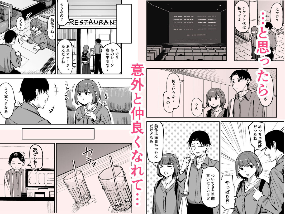 無愛想女子と甘々セックスするまで【一般星人】 画像3