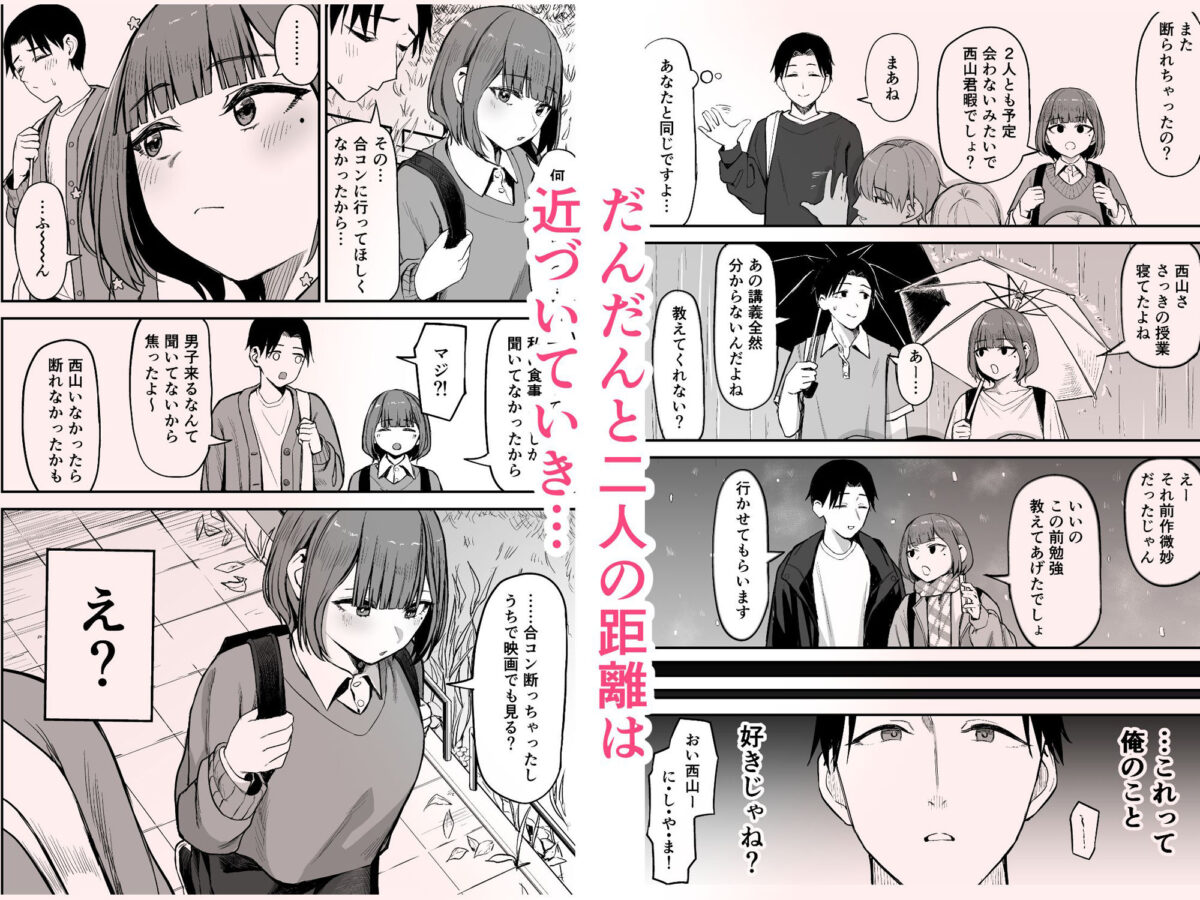 無愛想女子と甘々セックスするまで【一般星人】 画像4