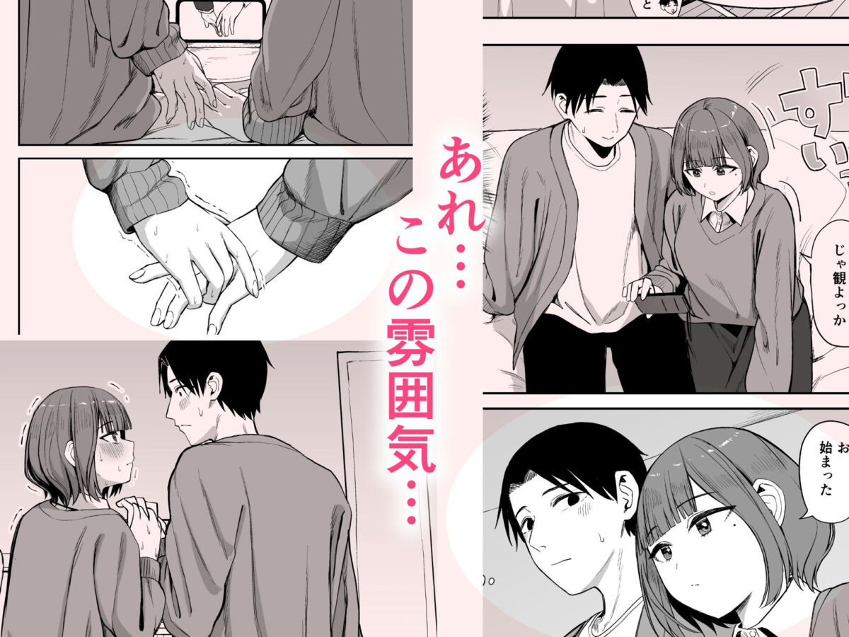 無愛想女子と甘々セックスするまで【一般星人】 画像5