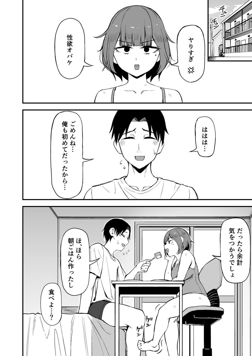 無愛想女子と甘々セックスするまで【一般星人】 画像8