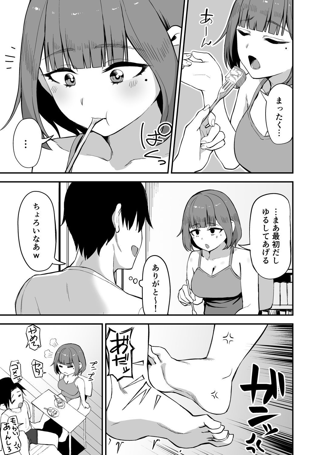 無愛想女子と甘々セックスするまで【一般星人】 画像9