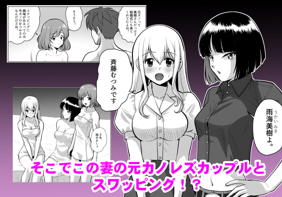 妻（元レズ）と妻の元カノと妻の元カノの今カノと【村夫子】【郁那和なにろ】 画像2