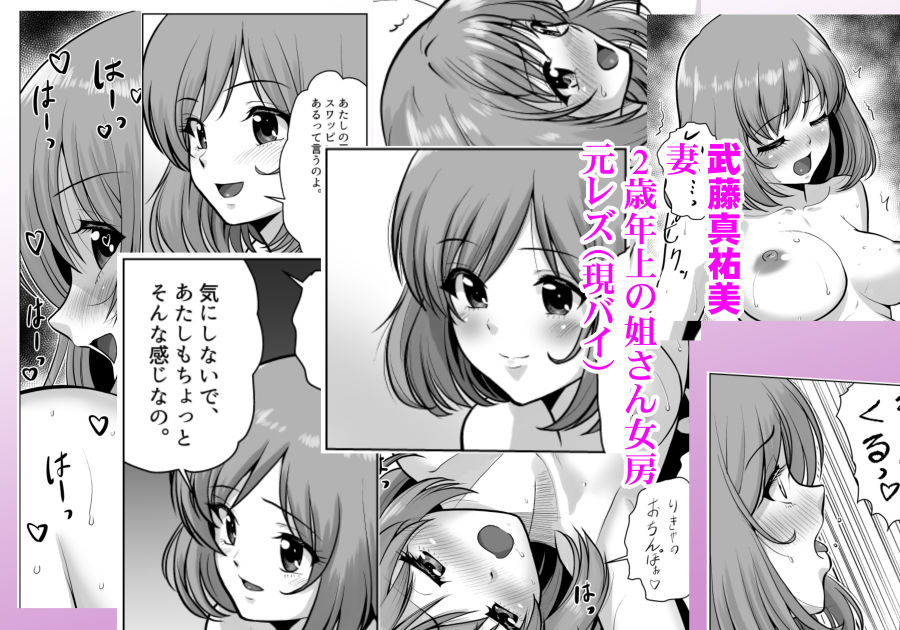 妻（元レズ）と妻の元カノと妻の元カノの今カノと【村夫子】【郁那和なにろ】 画像5
