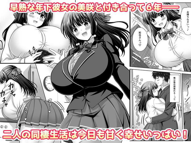 早熟カノジョは背伸びしたい！3【えるぴーすたじお】【江谷鏡】 画像1